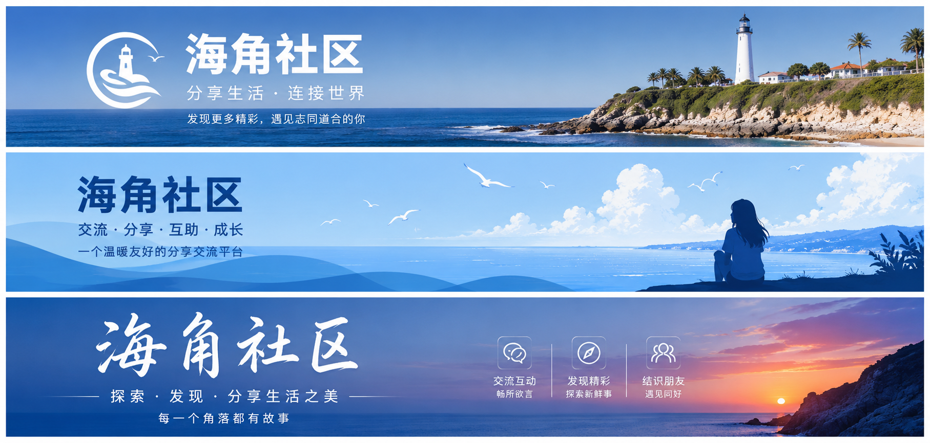 海角社区生活交流品牌视觉
